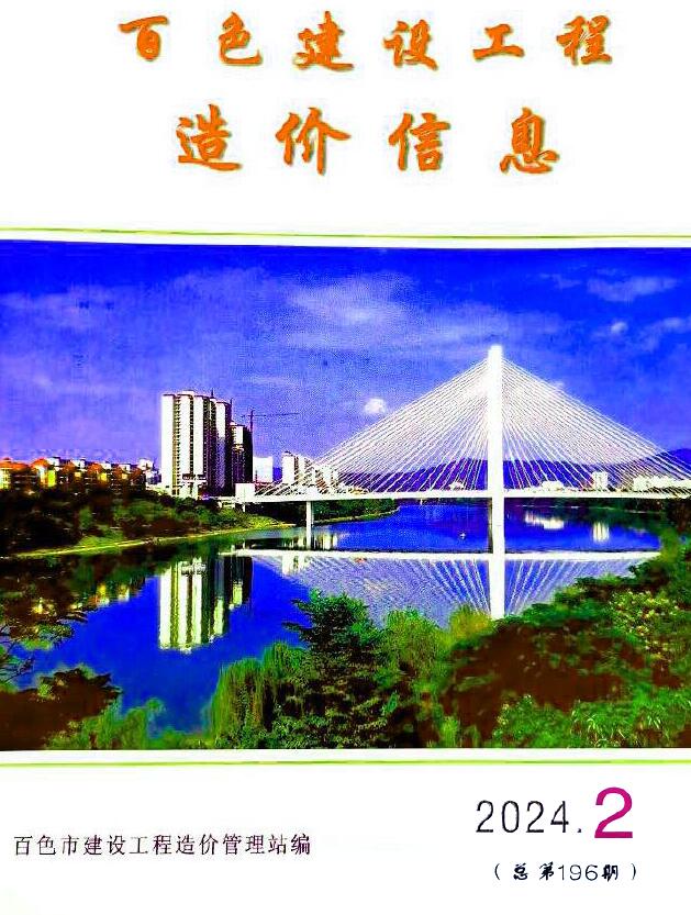 百色市2024年2月信息价封面