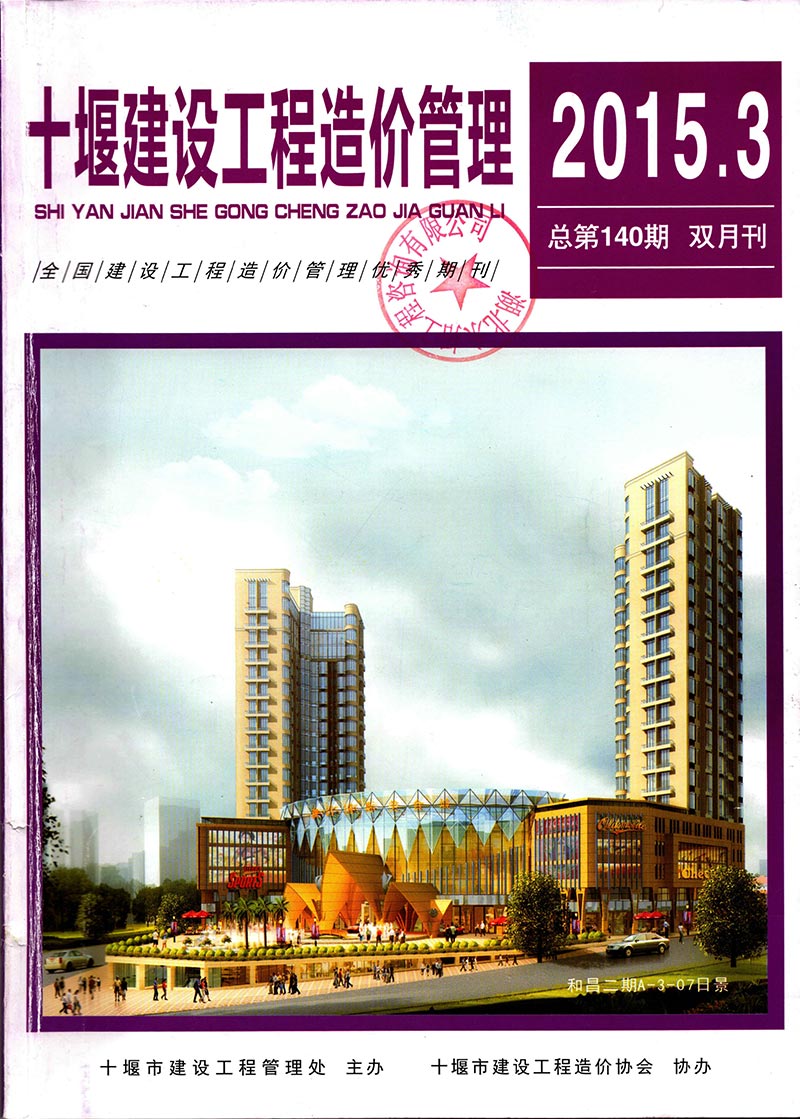 十堰市2015年第3期信息价封面