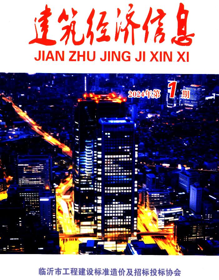 临沂2024年1期1、2月信息价封面