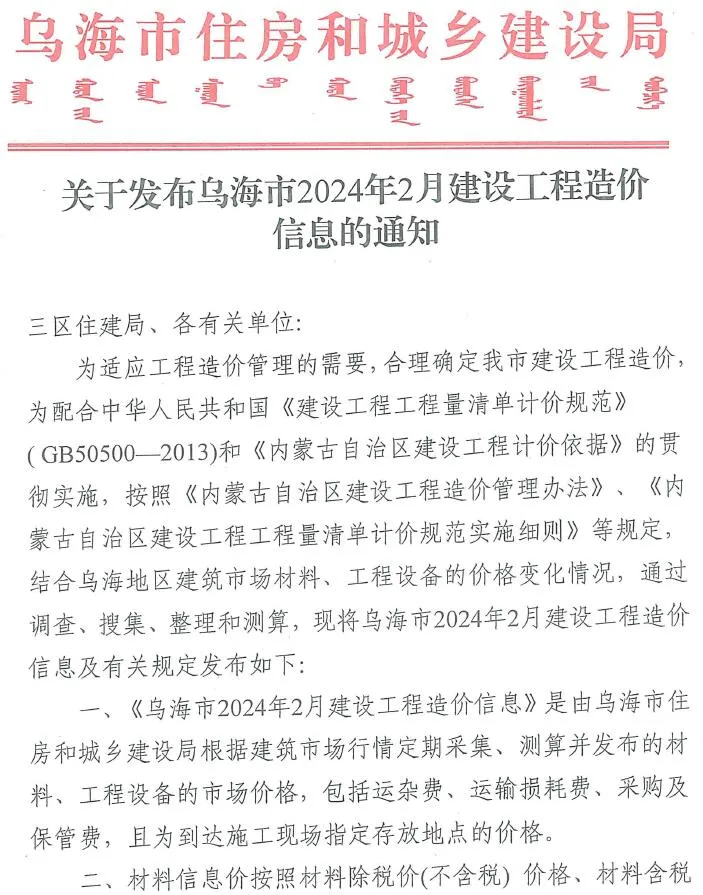 2024年乌海信息价