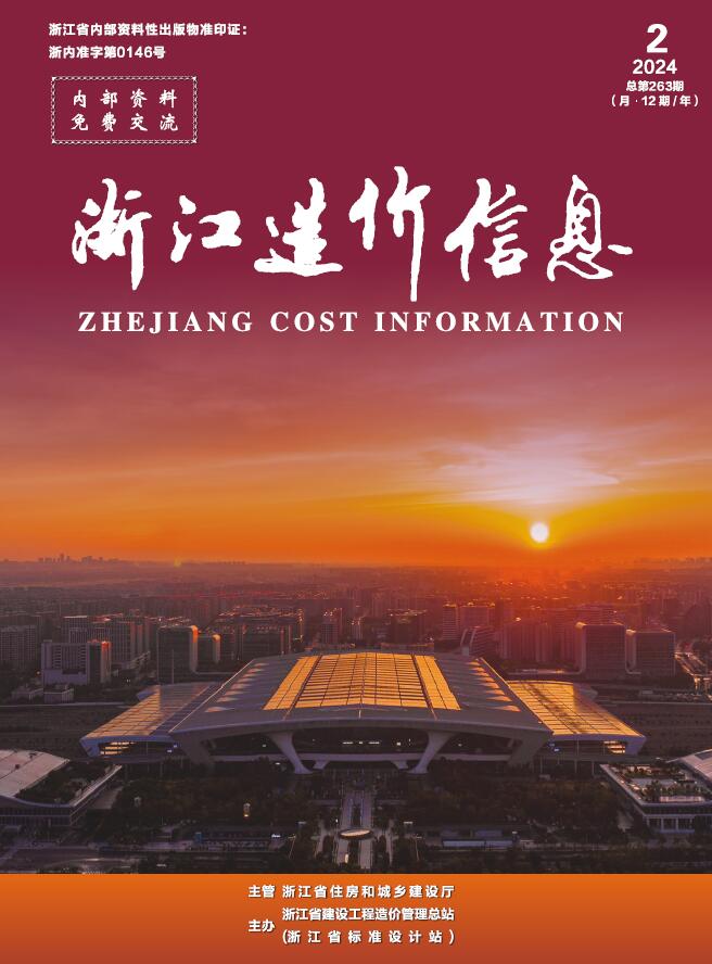 浙江省2024年2月信息价封面