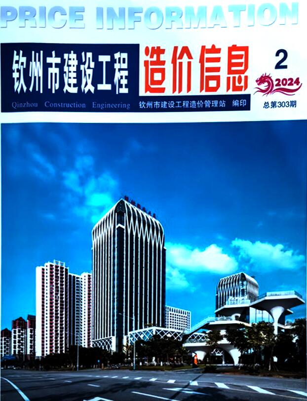钦州市2024年2月信息价封面