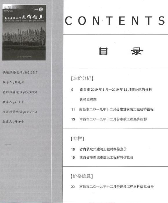 南昌市2019年12月信息价_南昌市信息价期刊PDF扫描件电子版