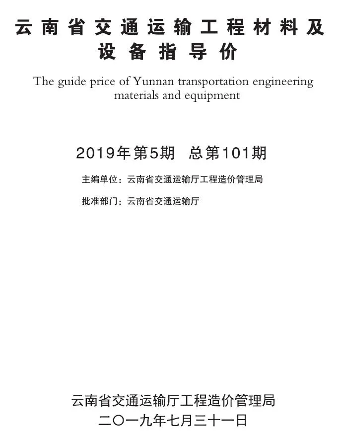 云南2019年5月信息价