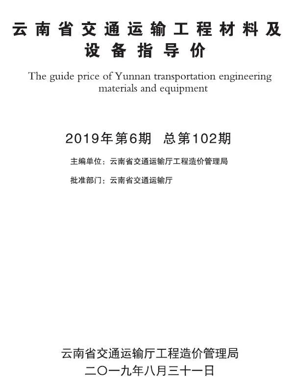 2019年6月云南省信息价