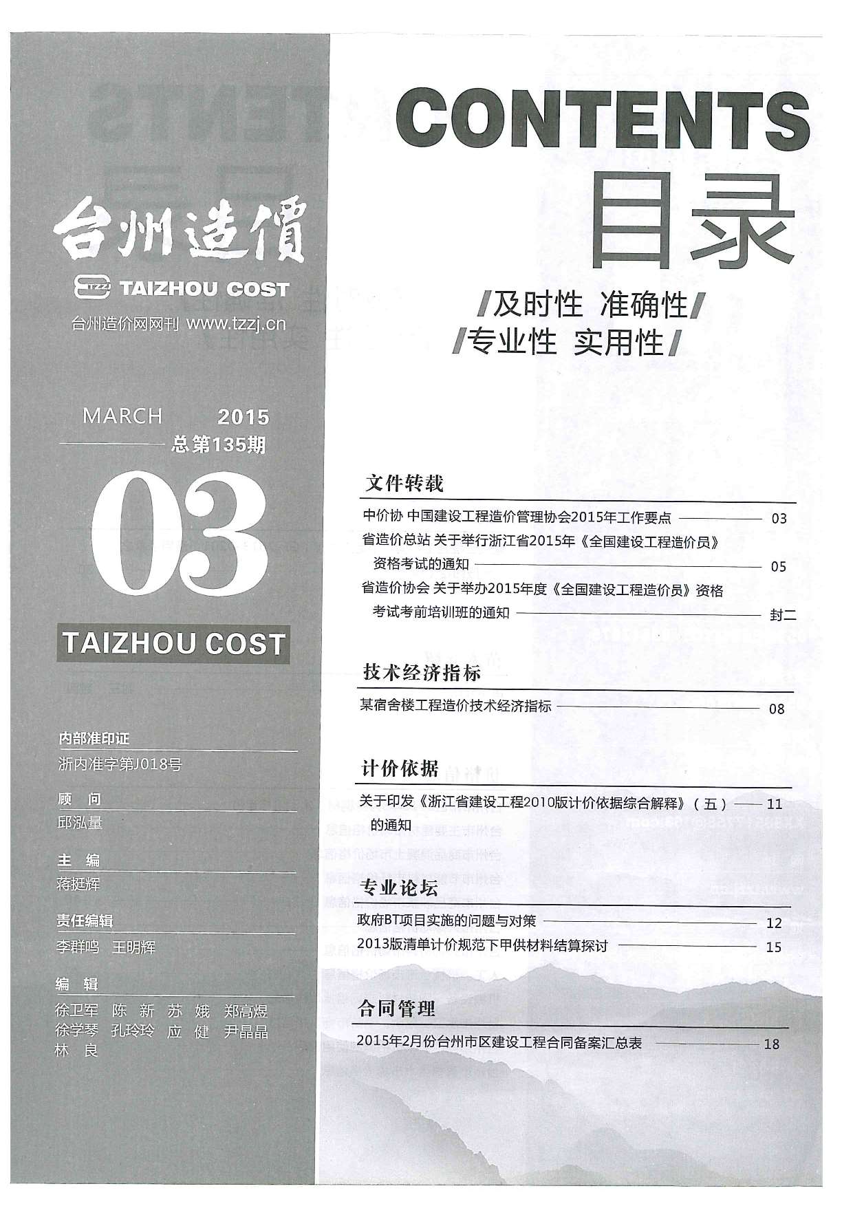 台州市2015年3月信息价工程信息价_台州市信息价期刊PDF扫描件电子版