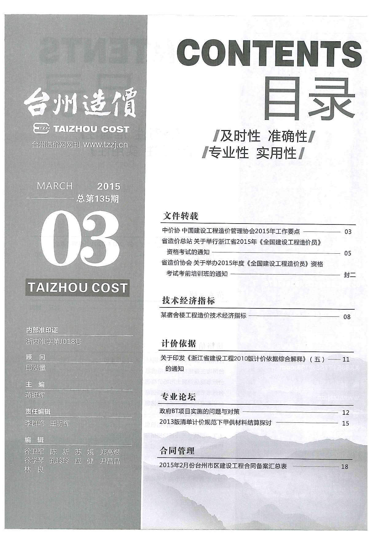 台州市2015年第3期信息价封面