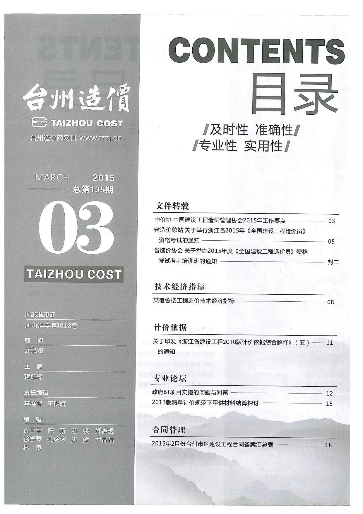 台州市2015年第3期信息价封面