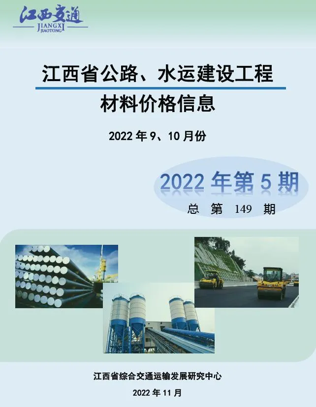 2022年5期水运9、10月江西信息价