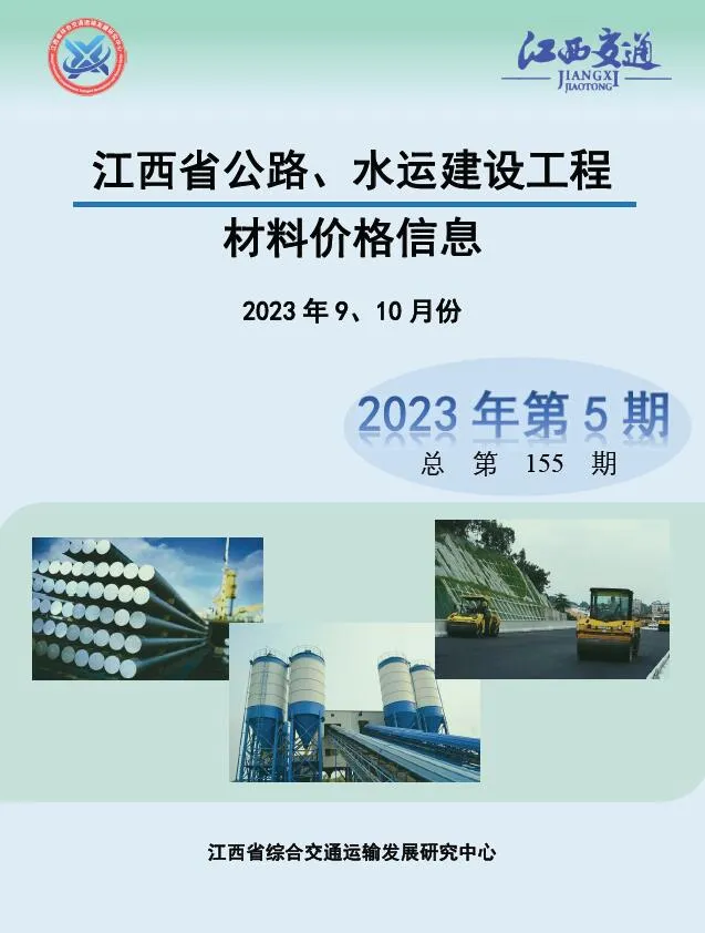 2023年5期水运9、10月江西信息价