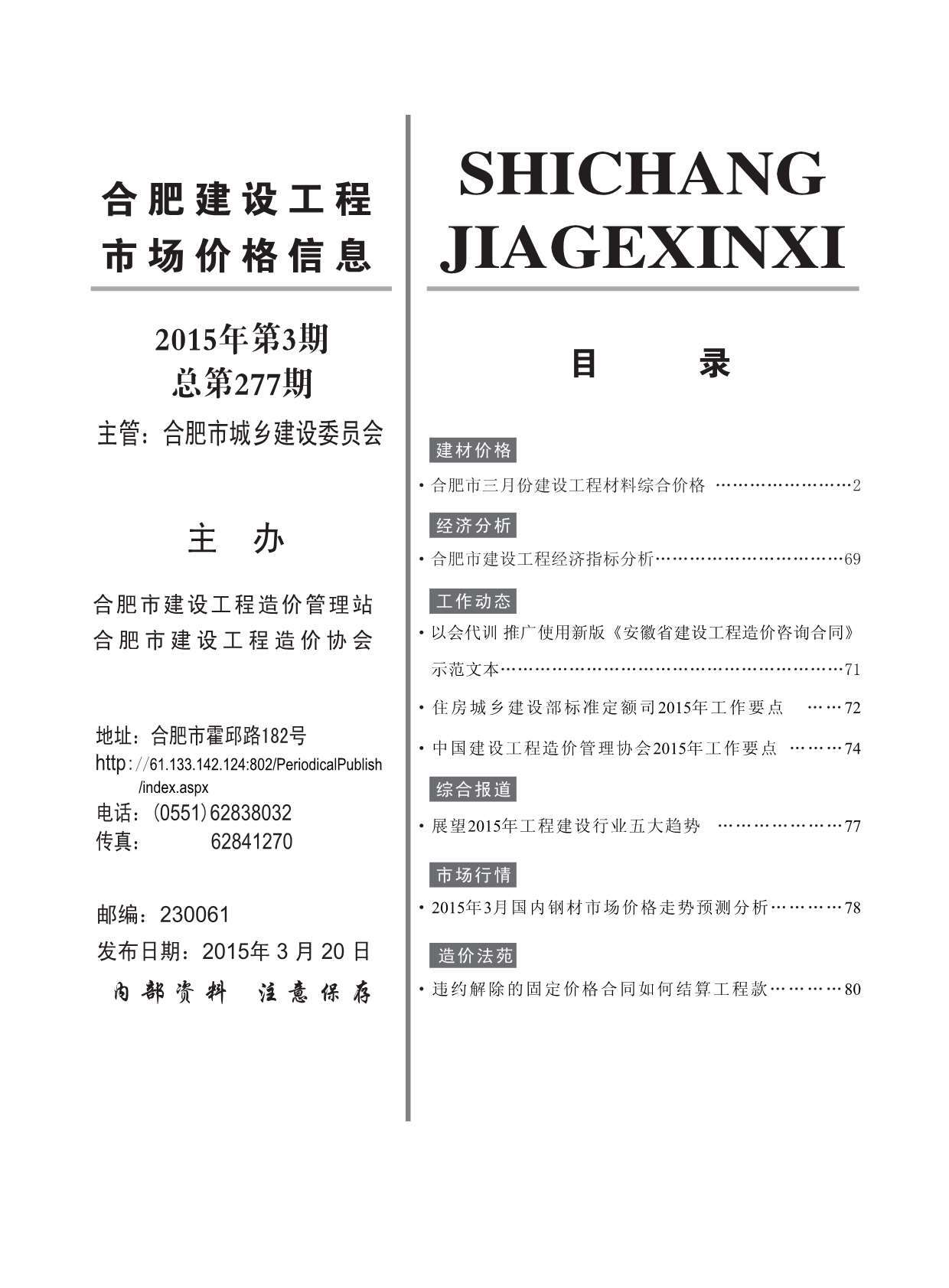 合肥市2015年第3期信息价封面