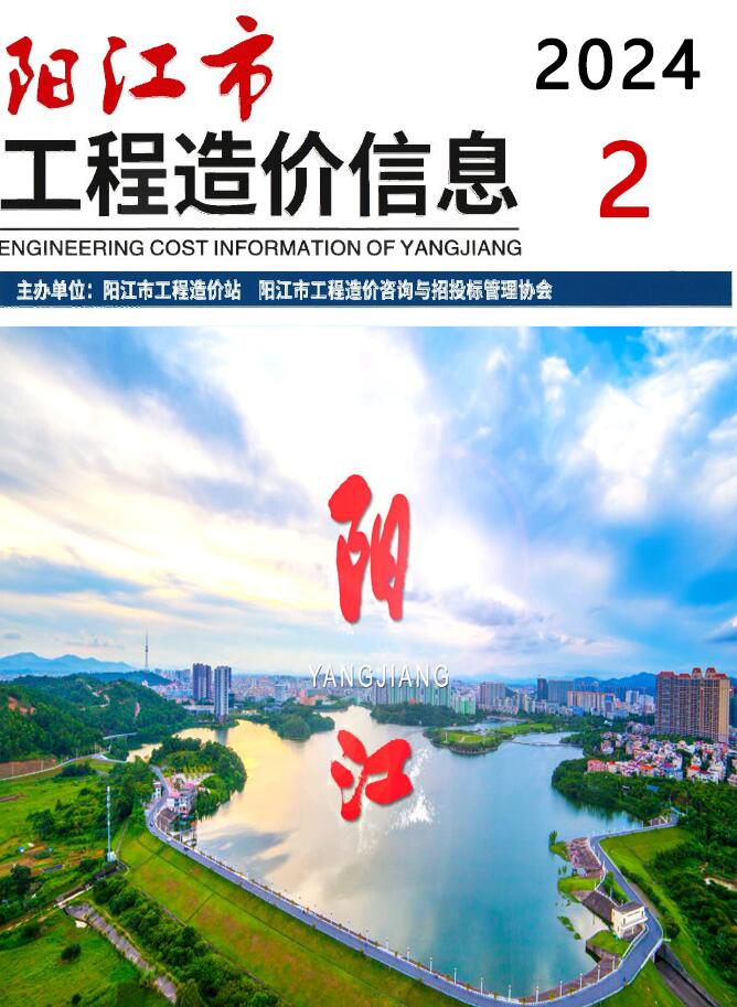 阳江市2024年2月工程信息价_阳江市信息价期刊PDF扫描件电子版