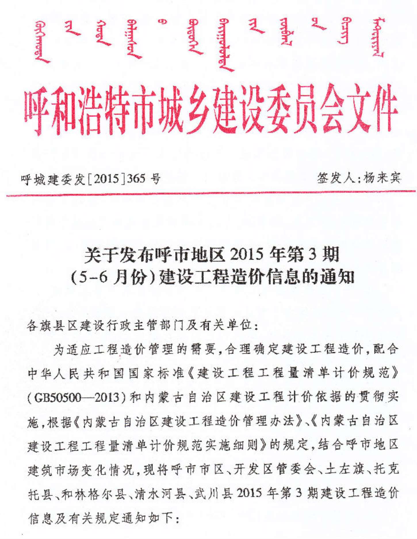 呼和浩特市2015年第3期信息价封面
