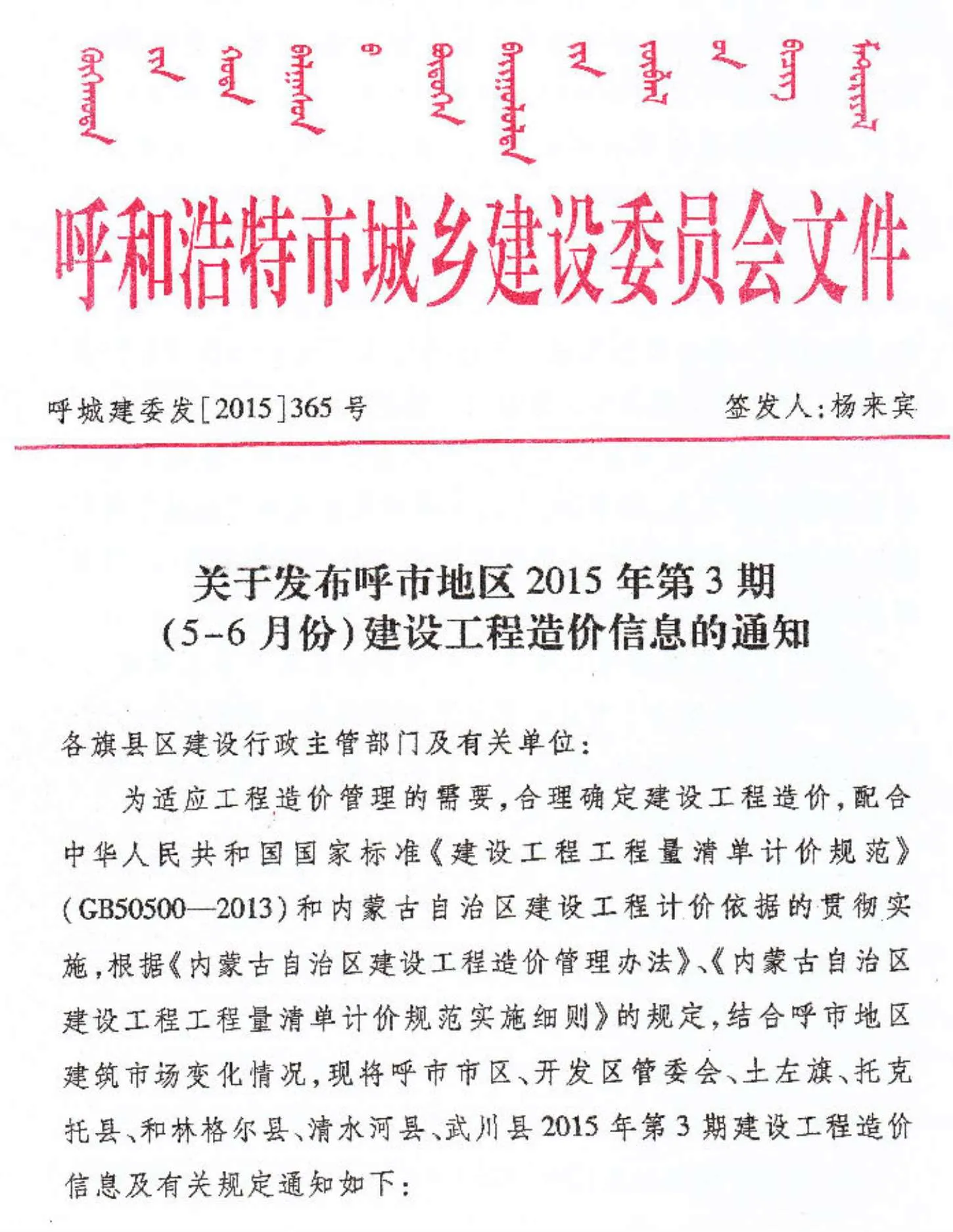 2015年第3期呼和浩特市信息价