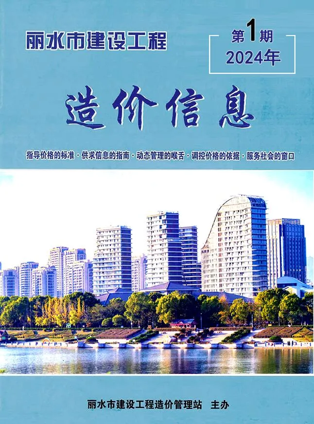 丽水市2024年1月信息价封面