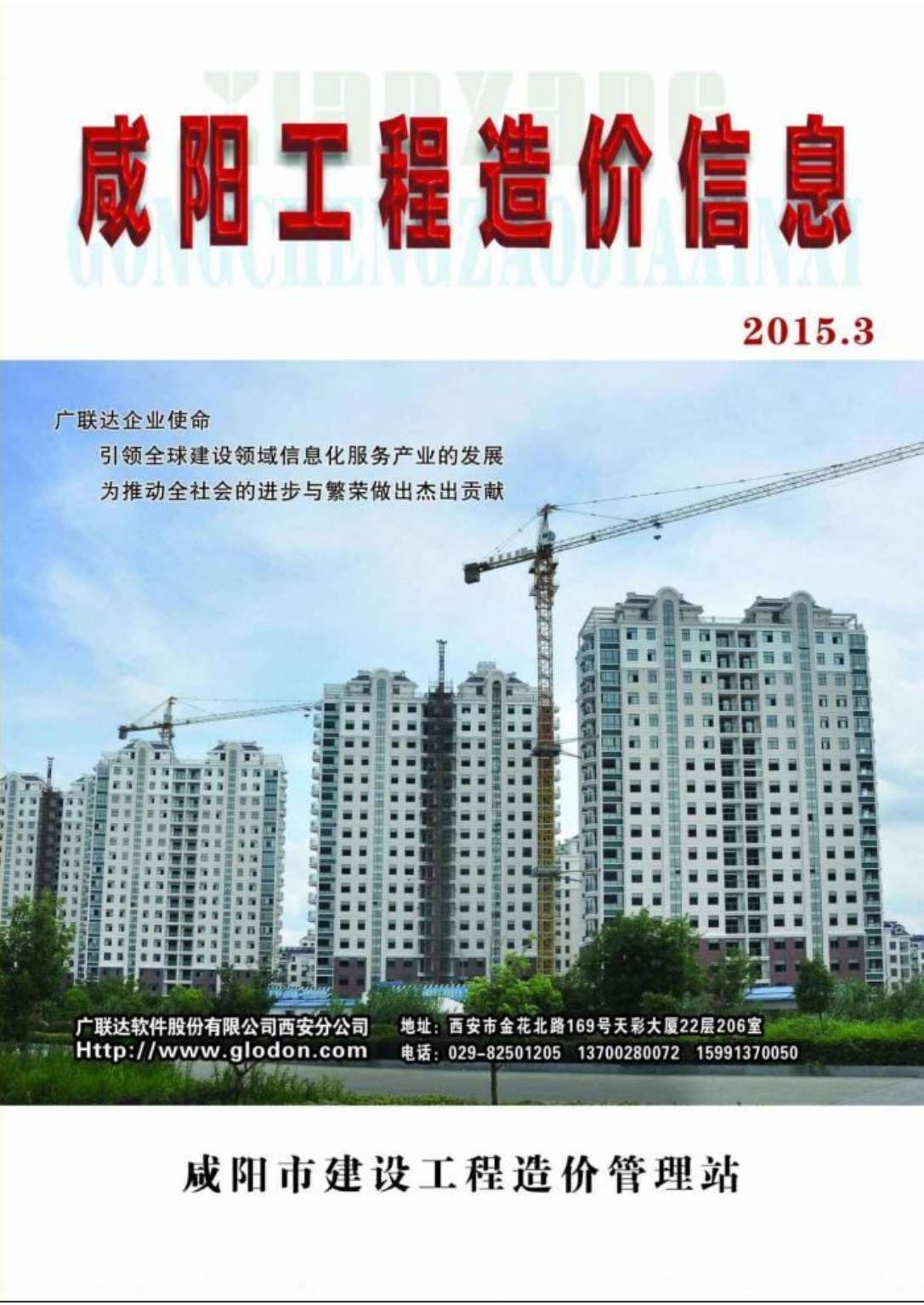 咸阳市2015年第3期信息价封面