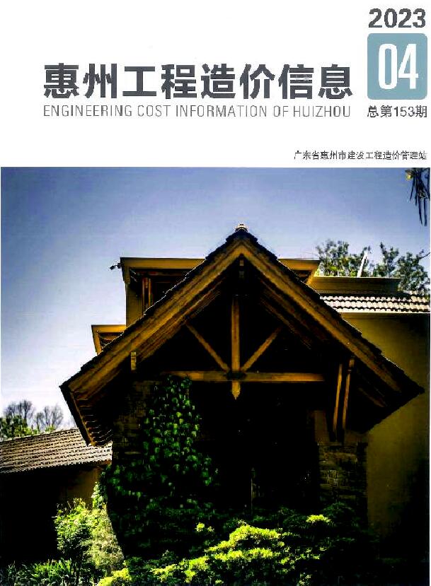 惠州2023年4季度10、11、12月工程信息价_惠州市信息价期刊PDF扫描件电子版