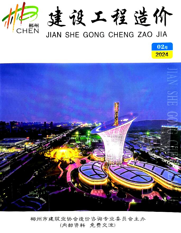 郴州市2024年2月信息价封面