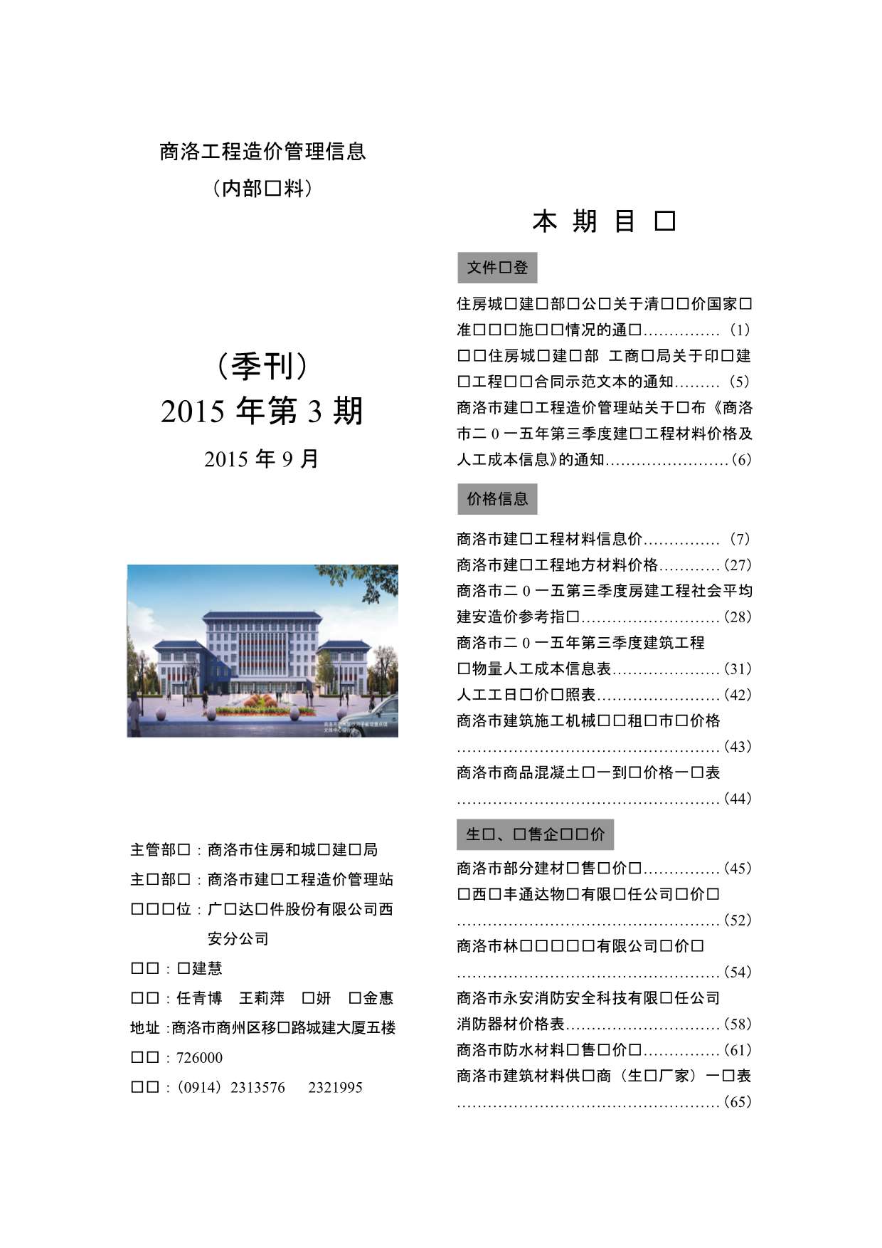 商洛市2015年第3期信息价封面