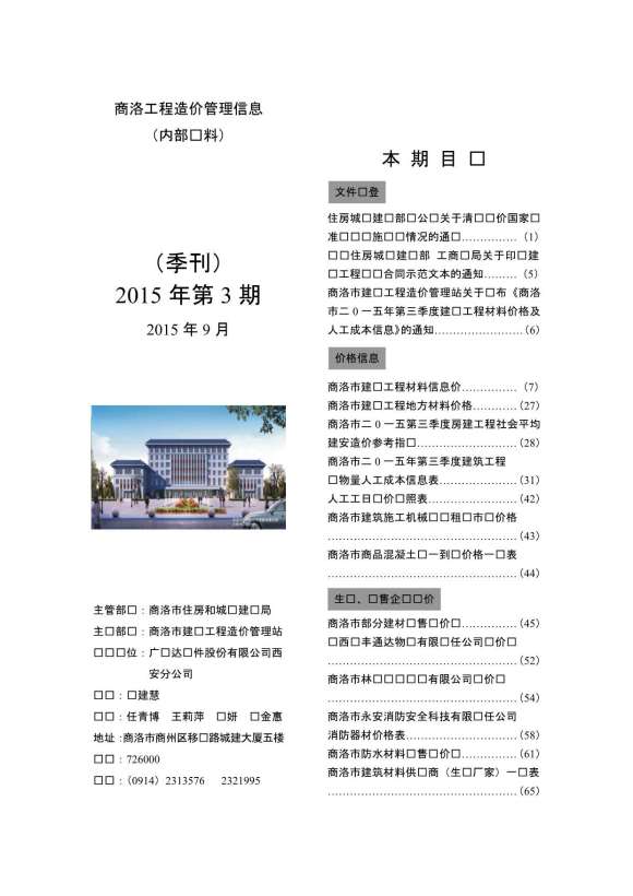 商洛市2015年3月信息价_商洛市信息价期刊PDF扫描件电子版