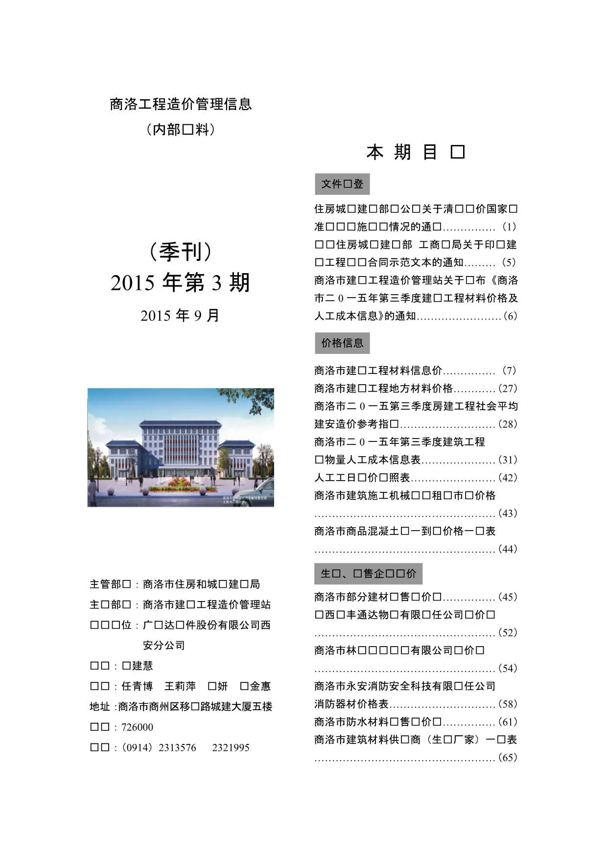 2015年商洛信息价
