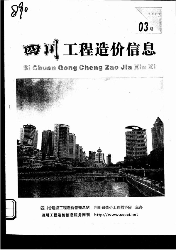 四川省2015年第3期信息价封面