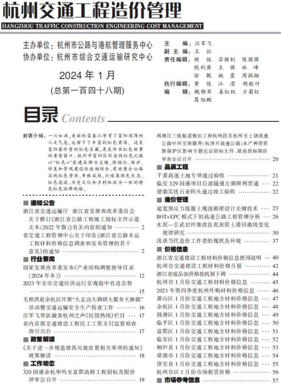 杭州2024年1月交通工程信息价_杭州市工程信息价期刊PDF扫描件电子版