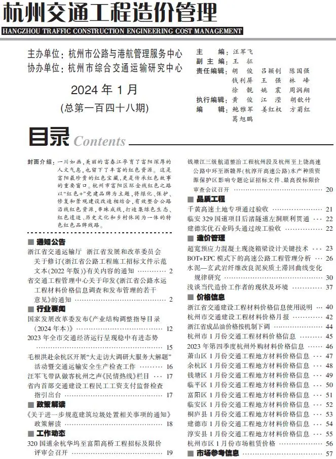 2024年1月杭州信息价PDF