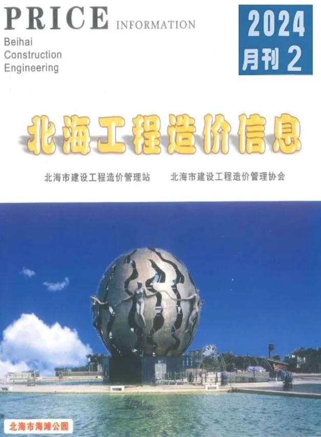 2024年2月北海信息价电子版