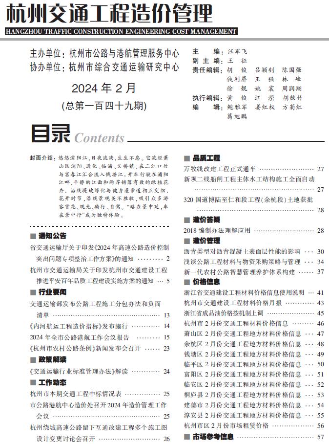杭州2024年2月交通工程信息价_杭州市信息价期刊PDF扫描件电子版
