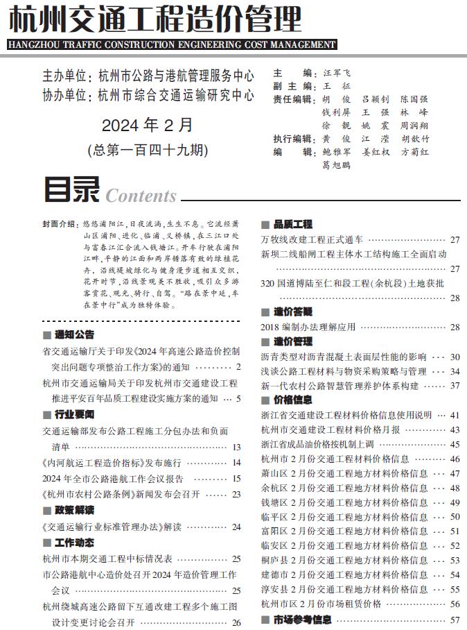杭州2024年2月交通信息价封面