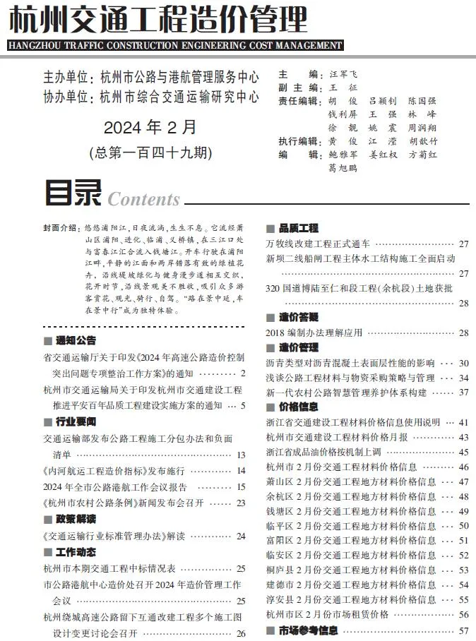 杭州2024年2月交通信息价封面