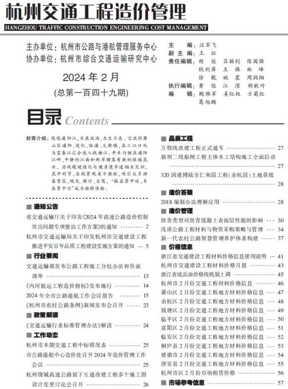 杭州2024年2月交通信息价_杭州市信息价期刊PDF扫描件电子版