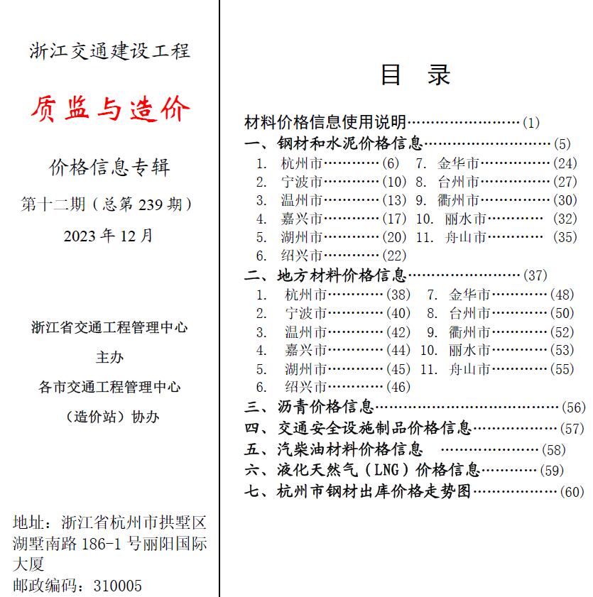 浙江2023年12月交通质监与造价信息价封面