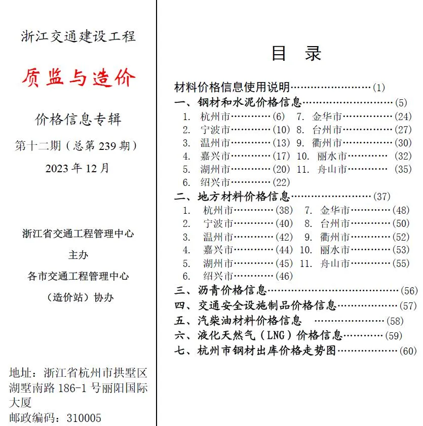 浙江省2023年12月质监与造价信息价