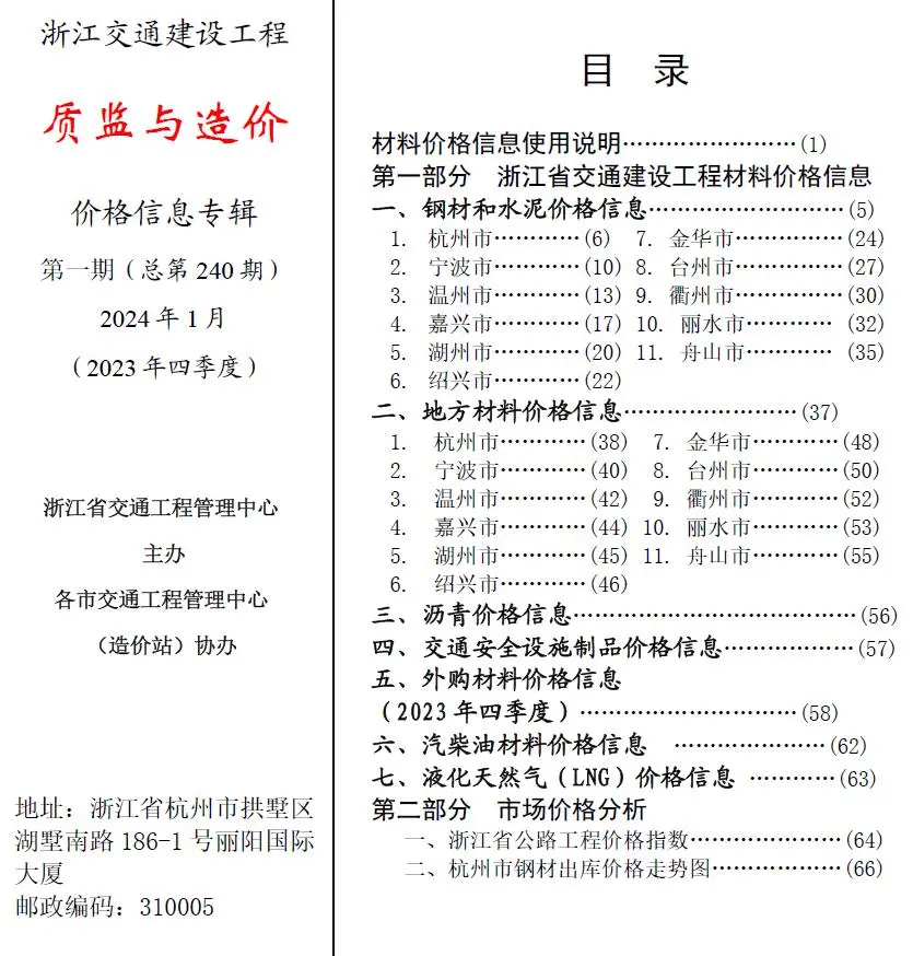 2024年浙江信息价电子版第一页PDF