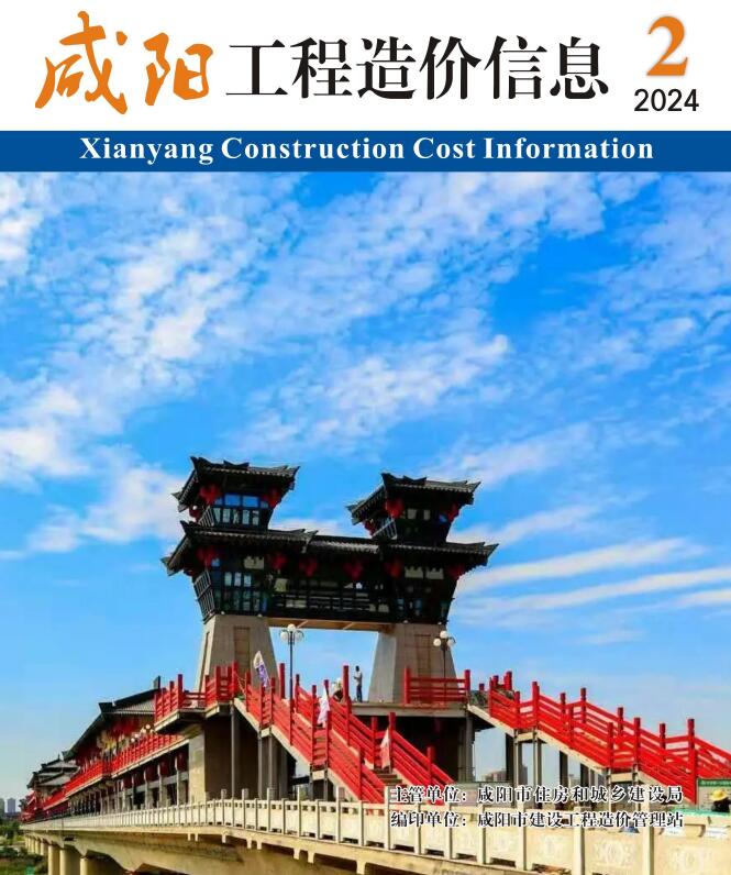 咸阳2024年3月(2期)信息价封面