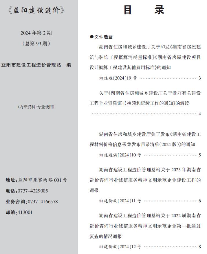 益阳市2024年2月信息价封面