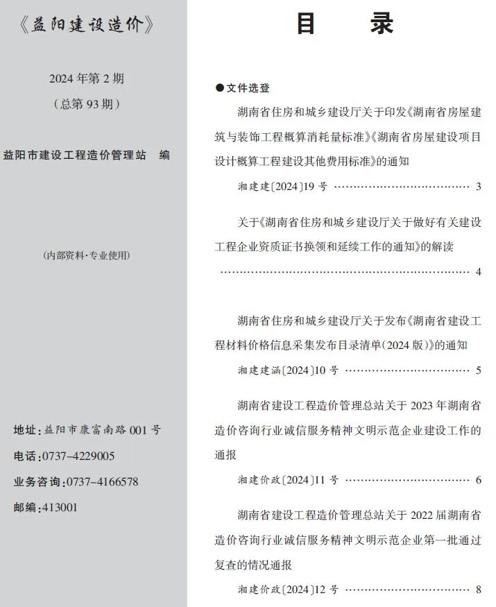 2024年2月益阳信息价