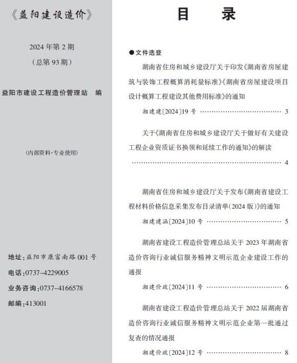 益阳市2024年2月材料指导价_益阳市材料指导价期刊PDF扫描件电子版