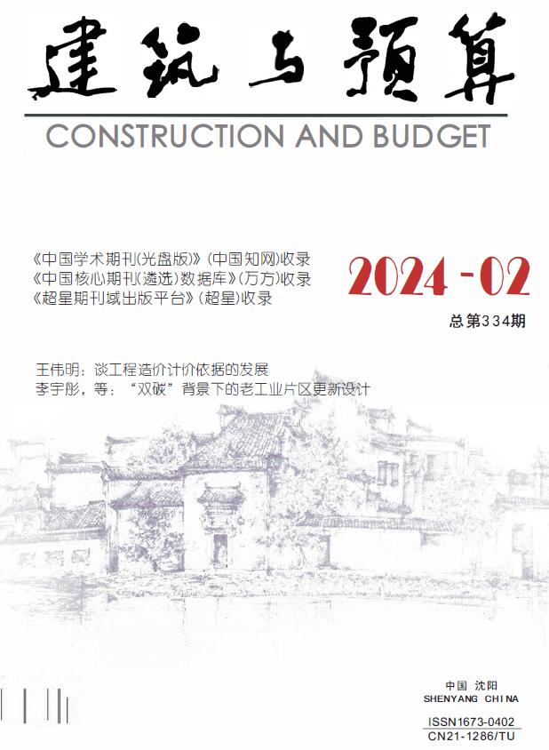 辽宁省2024年2月信息价封面