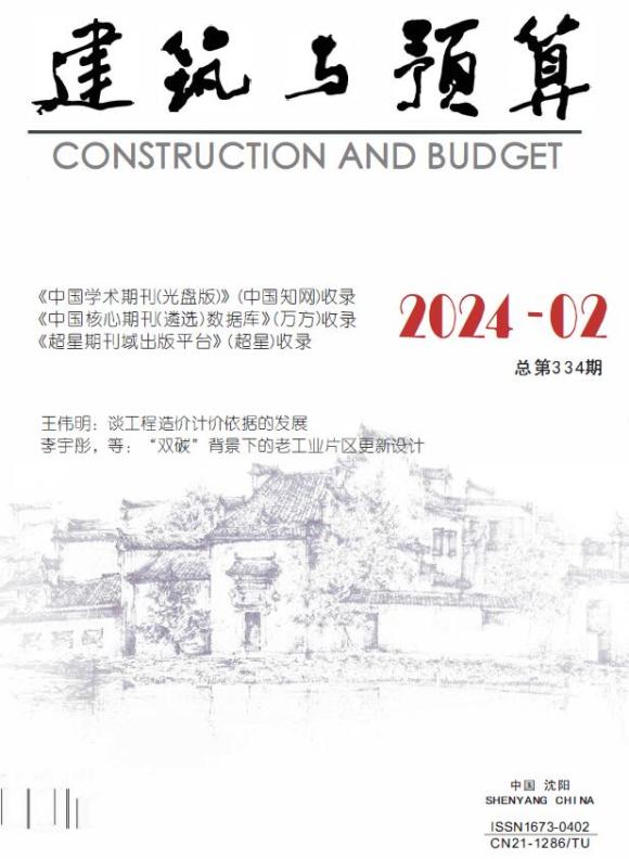 辽宁省2024年2月工程预算价_辽宁省工程预算价期刊PDF扫描件电子版