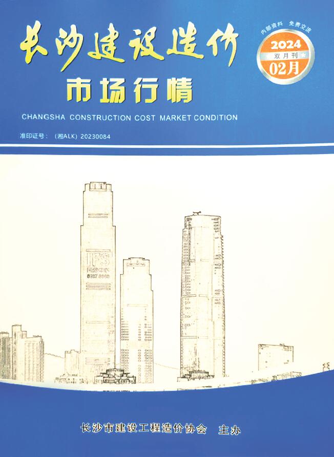 长沙2024年2月建材市场信息价封面