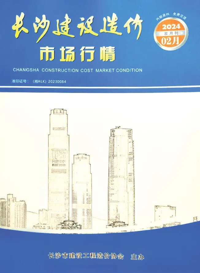 长沙2024年2月建材市场信息价封面