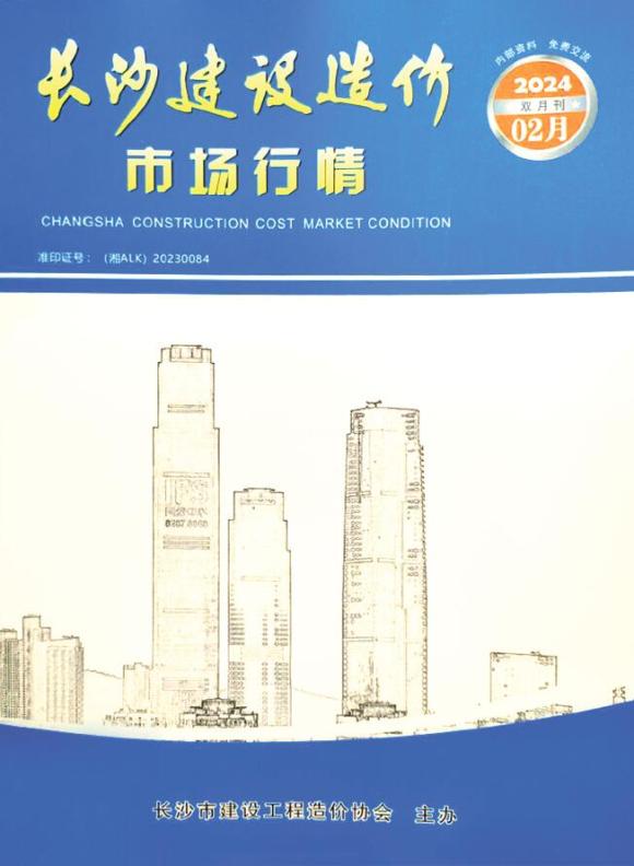 长沙2024年2月市场价工程材料价_长沙市工程材料价期刊PDF扫描件电子版