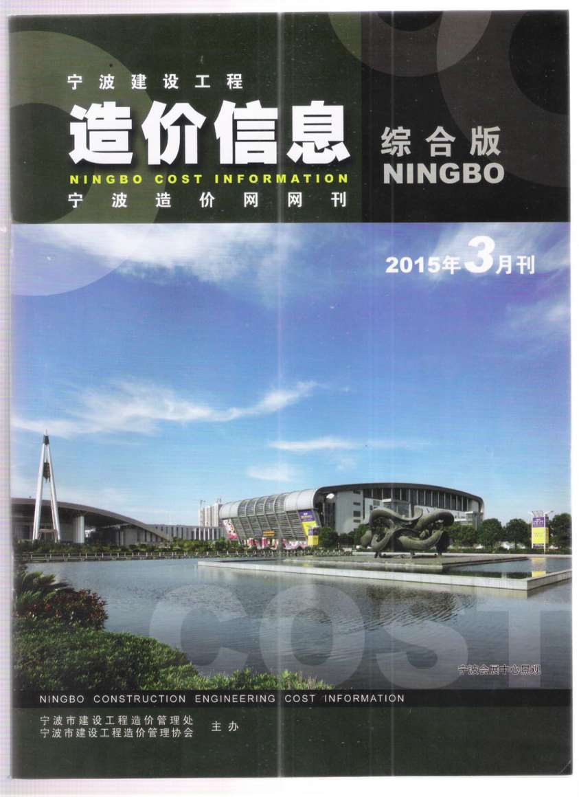 宁波市2015年第3期信息价封面