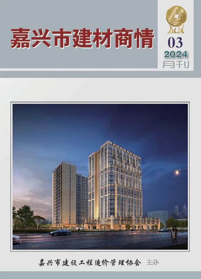 嘉兴2024年3月建材商情信息价封面
