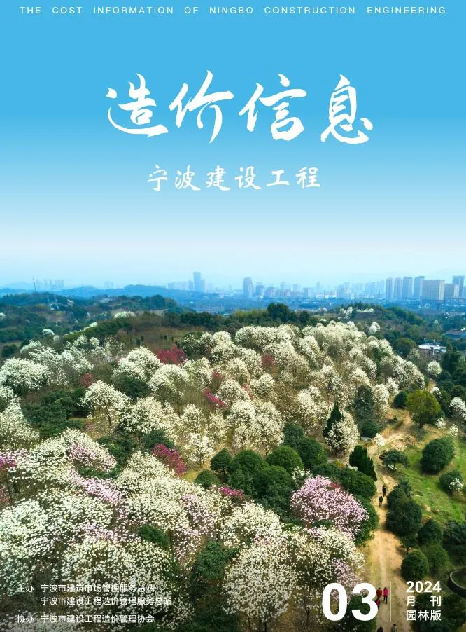宁波2024年3月园林信息价封面