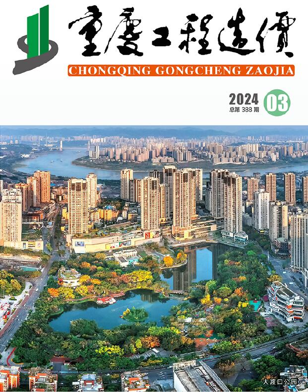 重庆市2024年3月信息价封面