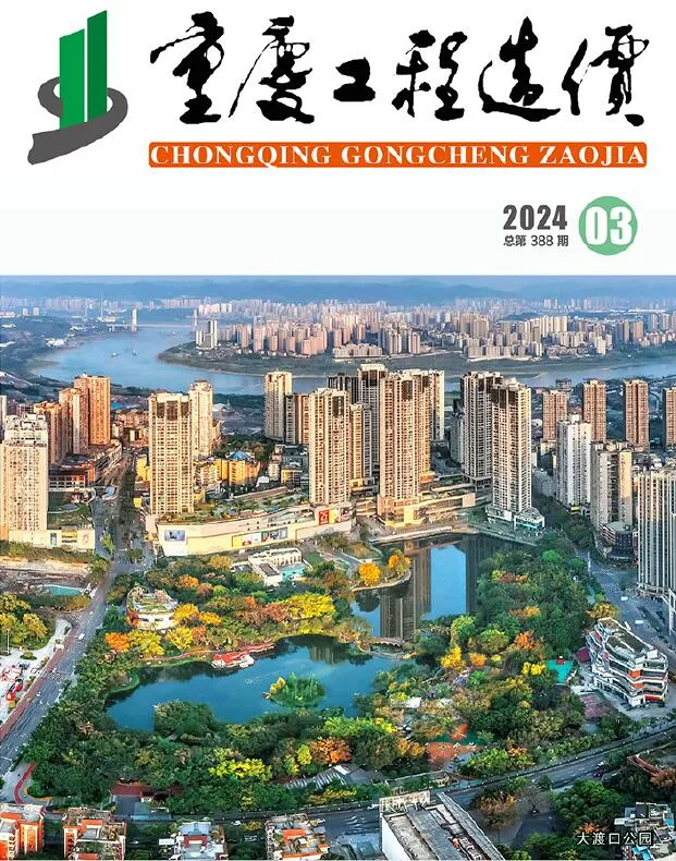 重庆市2024年3月信息价封面